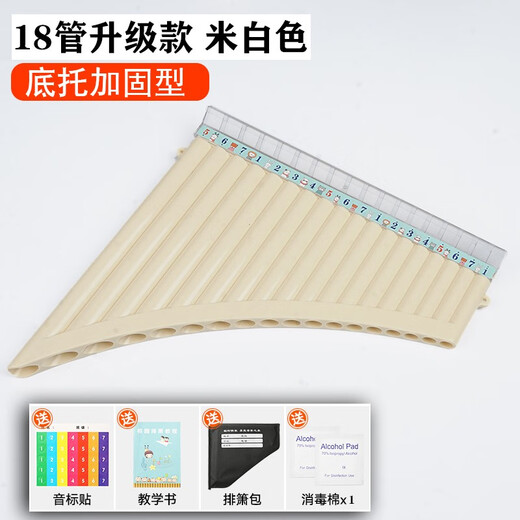 蓝精灵18管排箫树脂塑料乐器学生成人初学乐器C调双排箫新品排箫演奏级 18管排箫 【米白色】