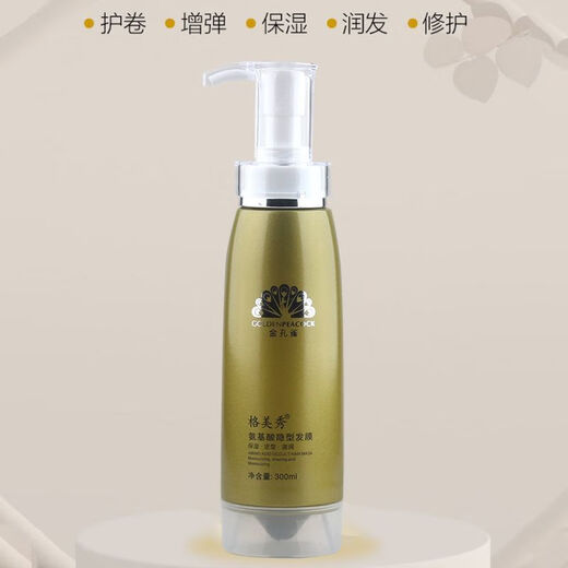 Gemeixiu Official Amino Acid Invisible Hair Mask Elastin Golden Peacock No-Rinse After-perm Curl Moisturizing and Styling Hair Salon Style Amino Acid Invisible Hair Mask (Two Bottles) 300mL