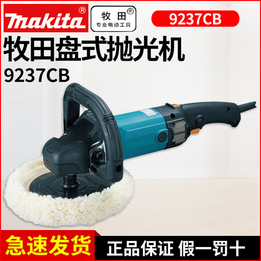 makita9227CB polishing machine 9237CB car beauty glaze waxing machine 9237CB beauty car