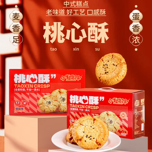 Niu Mund Gier Pfirsich Herz knusprig 838 g (ca. 30 Packungen) Süß- und Pfeffer-Salzgeschmack Pfirsich Crisp Chinese Traditionelles Gebäckdessert süß und 838 g (30-35 Packungen)