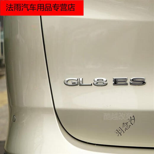 Yu Nianxi es adecuado para la modificación del logotipo de Buick GL8 2.425SES653T LOGO DEL LOGO DEL LOGO DEL LOGO DEL LEGO DE LA CARTA LETO LOGO SIDI LOGO UNO