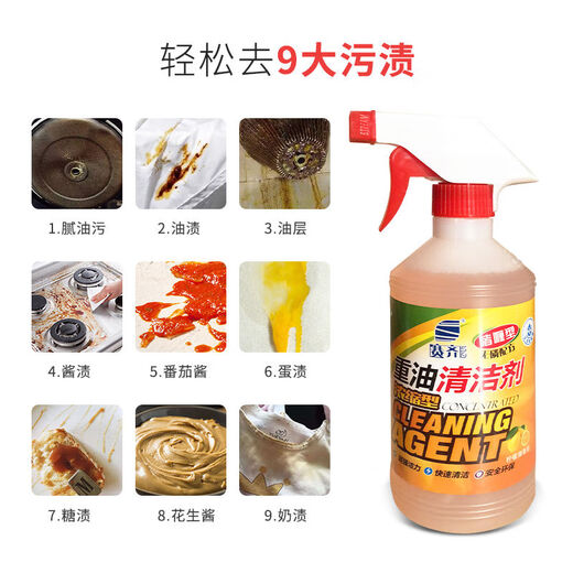 Heavy oil stain cleaner kitchen machinery industry multi-functional oil remover range hood stove 2 bottles of concentrated type