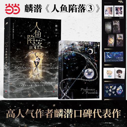 网【随书丰富赠品】全套五册人鱼陷落实体书12345完结篇麟潜口碑代表作晋江文学青春文学言情爱情小说畅销书正版新增多篇番外 蝶变【麟潜新书】