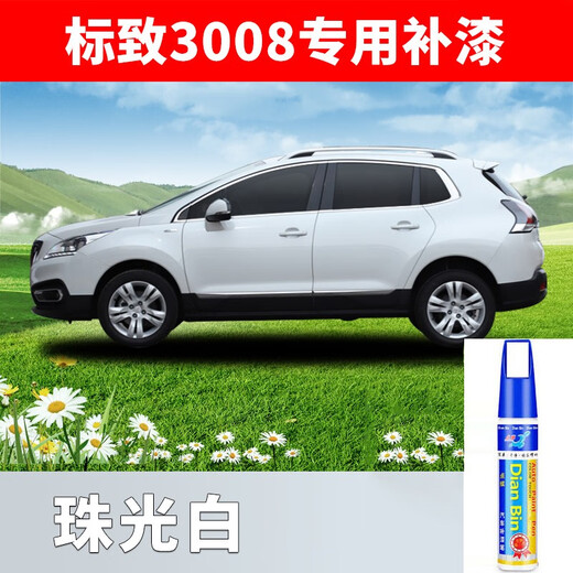 点缤 东风标致3008补漆笔标致2008/4008/5008珠光白雨林棕皓月灰汽车划痕修复补漆笔 象牙白含底漆：2支【3008】PE-29 汽车补漆用品