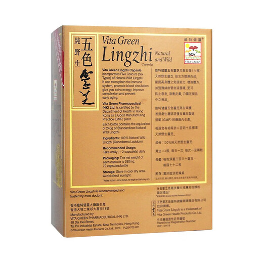 维特健灵 VITA GREEN香港原装 进口维特健灵五色灵芝破壁灵芝孢子粉胶囊 维特健灵五色灵芝72粒*2盒