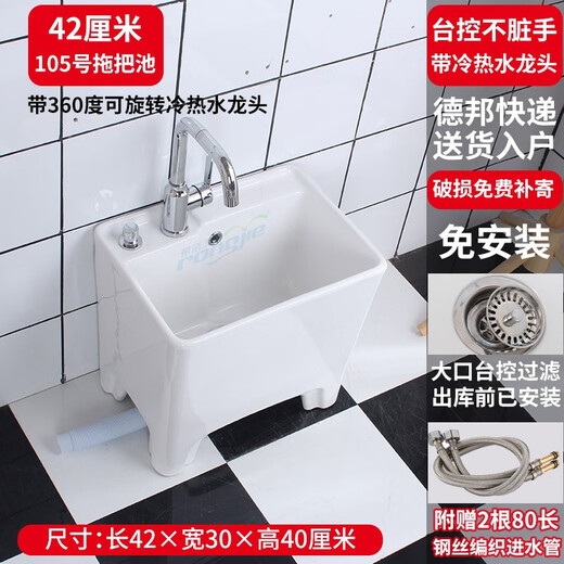 Rongjie super small home bathroom narrow mop pool desk control does not dirty hands household automatic drain mini balcony mop pool T05 (outer diameter 42cm) desk control + hot and cold faucet