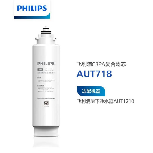 飞利浦超滤净水器AUT1210适配滤芯 CBPA滤芯AUT718/719/727/3978/3979 AUT718(WP3978/00)CBPA