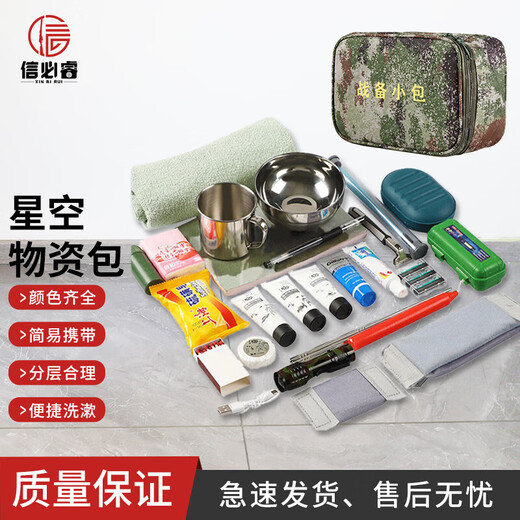 Xinbirui Battle Vorbereitung kleines Paketmaterialpaket Vollständiger Set von Außenlager-Materialpaket Starry Sky (einschließlich 23-teiliges Material Set)