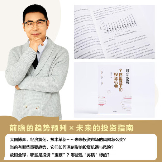 全球视野下的投资机会 经济趋势研究专家 时寒冰2025全新力作 洞悉全球趋势 解码资本流向 抢占财富先机 深度解析全球七大投资标的 中国怎么办 时寒冰说 中信出版社