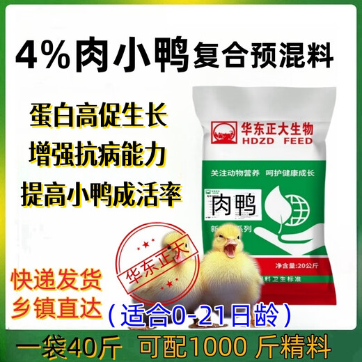 East China Zhengda fattening duck premix meat duck duckling egg-laying duck Muscovy duck feed fattening fattening meat duck meat duck late-stage feed 1 bag