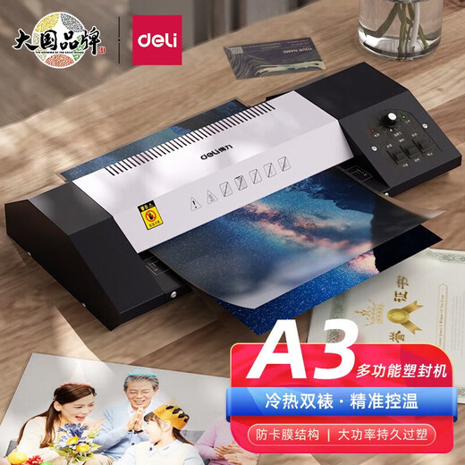 DELI得力热裱冷裱办公过塑机A3/A4照片塑封机通用家用小型文件覆膜机 得力3890/A3/7档控温/速度380mm
