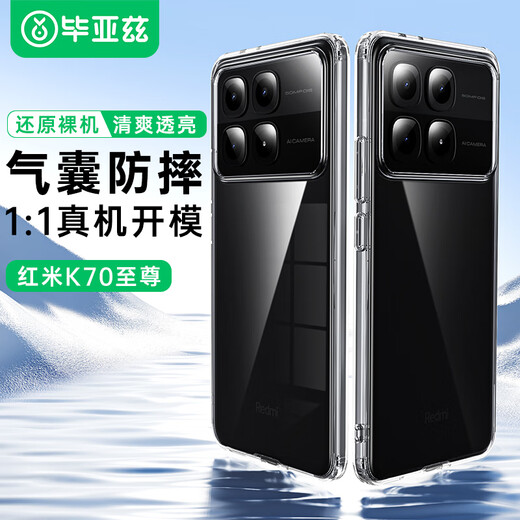 Biaz suitable for Redmi K70 Extreme Edition mobile phone case Xiaomi Redmi K70 Extreme Edition protective cover all-inclusive anti-fall light airbag frame transparent armor case JK691 transparent