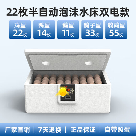 CLCEY chick incubator fully automatic 2024 small household smart egg incubator mini water bed rutin chicken 22 pieces foam water bed dual electric (classic model with photo eggs