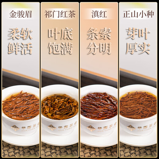 华源茶业 红茶组合 金骏眉 正山小种 滇红 祁门红茶 茶叶送礼盒装600g