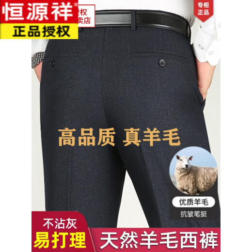 恒源祥羊毛西裤男中老年秋冬款抗皱男士商务休闲免烫宽松直筒爸爸长裤男 9902藏蓝色【垂顺抗皱】 羊毛 34 腰围二尺七
