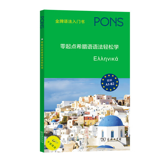 Learn Greek grammar easily from scratch