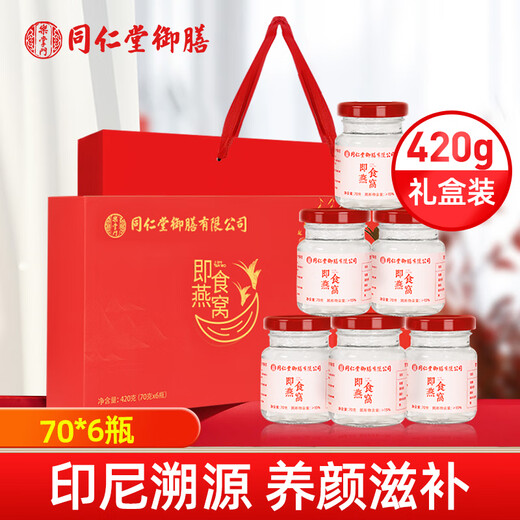同仁堂燕窝即食礼盒孕妇燕窝坐月子小产后女性送礼营养补品礼盒送长辈 即食燕窝礼盒70g*6瓶