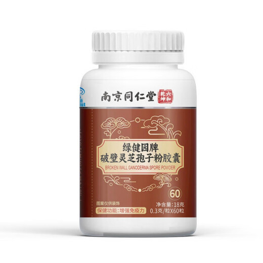 南京同仁堂破壁灵芝孢子粉胶囊中老年成人提高体质增强免疫力正真品灵芝孢子粉官方京l東直營大药房舰旗店 五盒装
