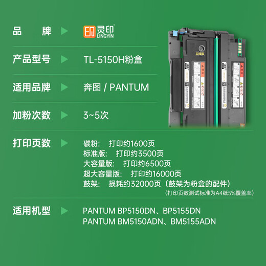 
Lingyin TL-5150 drum stand suitable for Bentu BP5155dn toner cartridge PANTUM BP5150dn BM5150adn BP5155adn laser printer imaging drum photosensitive drum assembly