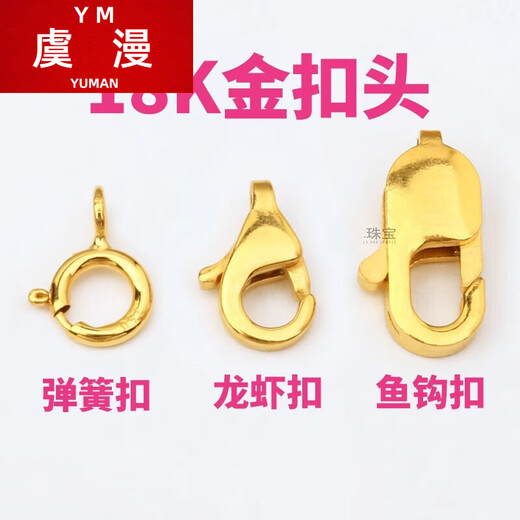 Yu Man pure 18K gold spring clasp lobster clasp fish hook button anti-opening buckle connecting rope buckle head diy bracelet necklace accessories 4mm spring clasp one (F164) K yellow