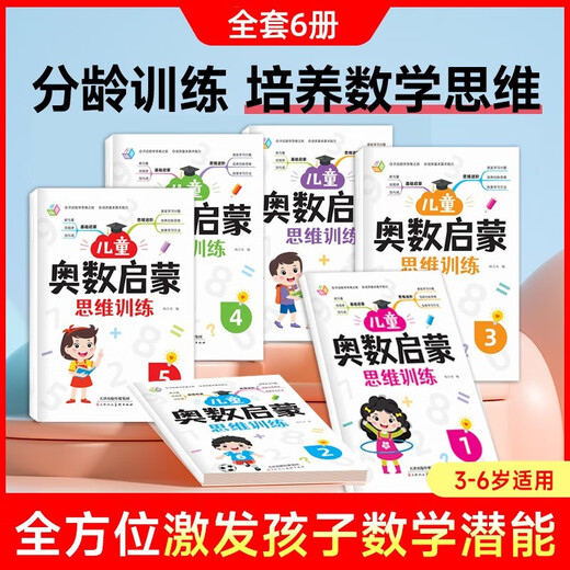 全脑开发680题上下册+儿童奥数启蒙思维训练 全8册 儿童大脑潜能开发奥数逻辑思维启蒙趣味益智游戏书稚子文化，杨合奇江西高校出版社