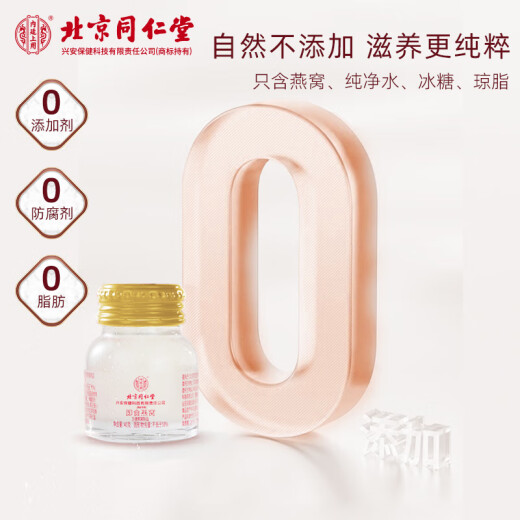 北京同仁堂 燕窝 燕窝即食 燕窝孕妇礼盒 补品女营养品产妇坐月子补品送长辈礼物滋补品女性中老年送父母9瓶