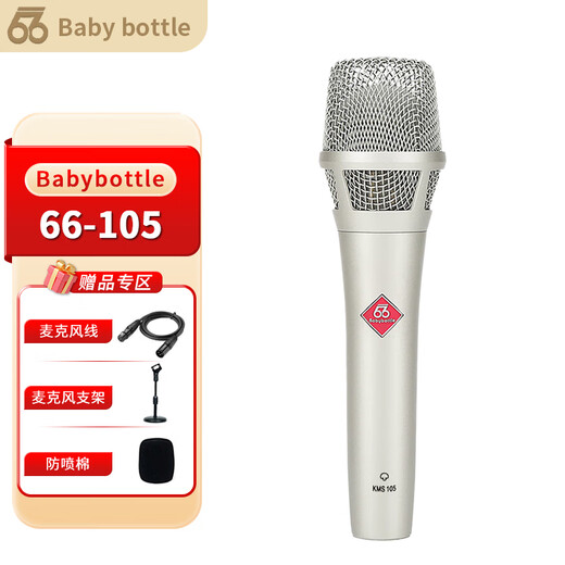 BABYBOTTLE66 condenser microphone 105 E300 U87 U87PRO 314 microphone recording singing mobile phone computer live broadcast large diaphragm condenser microphone sound card set professional equipment Babybottle KMS105 silver