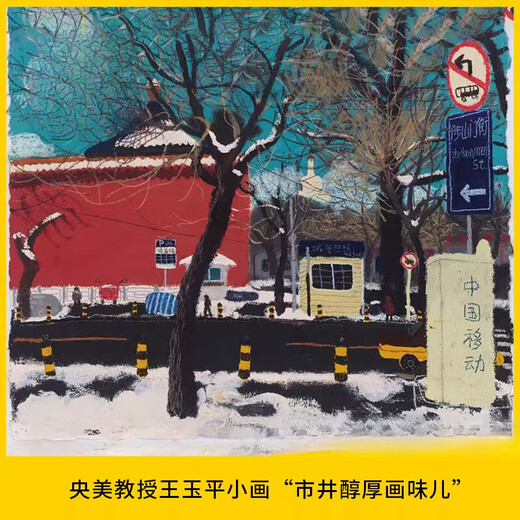 [1396] Las pequeñas pinturas de Wang Yuping en la ciudad, 300 colecciones de materiales de pintura al óleo, incluidos los sabores de pintura suave.