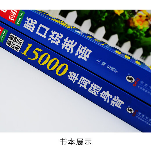 Speak English + 15,000 words to memorize with you. Speak English immediately. English speaking practice. Quick memory method for English words and vocabulary. Zero-based communication book for adults.