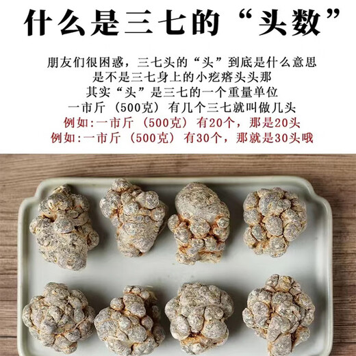 膳鼎祁   三七云南文山春三七中药材20头 30头无剪口田七三七粉 【30头500克-无剪口】复I购多