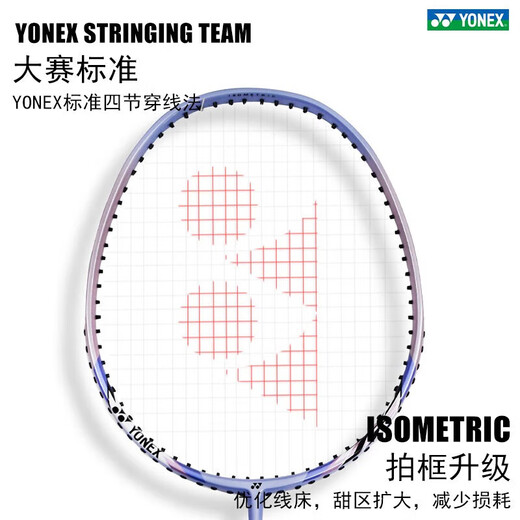 Site officiel de Yonex YONEX BADMINTON RACKET Double-pas Ultra-Light Carbon Composite Introduction Competition Training Profession