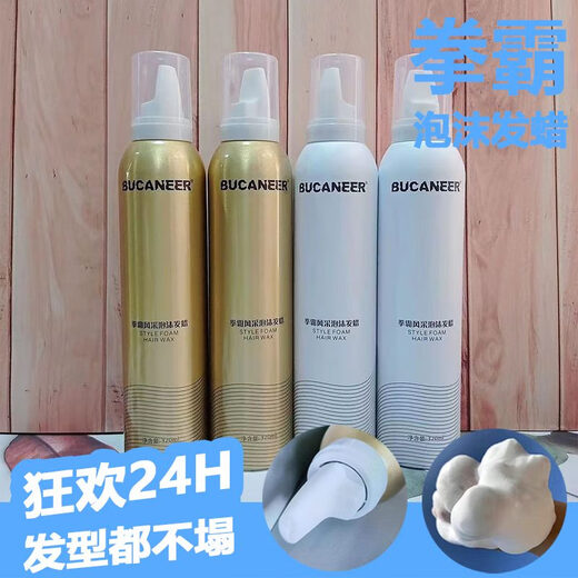 拳霸风采泡沫型发蜡卷发造型保湿蓬松清爽摩丝定型发胶泡沫发蜡女 320ml 2瓶 金色