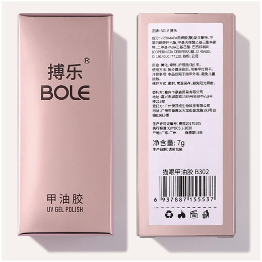 BOLE Bole nude nail polish full set of popular transparent color phototherapy nail glue set removable base glue + reinforced glue + tempered sealer