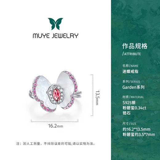 Muye Zhang Wen's same style natural colored treasure 925 silver pink gemstone ring Butterfly open ring original design jewelry Butterfly open ring 11-12# 0.34 carat
