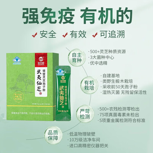 仙芝楼武夷仙芝破壁灵芝孢子粉增强免疫力 8%灵芝三萜 2g\/袋*30袋\/盒 中老年保健营养补品 6盒【季度量】