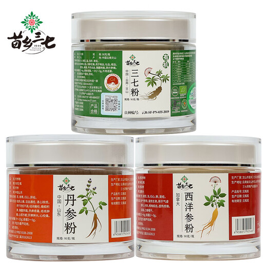 【苗乡三七】有机认证三七粉 +加拿大西洋参+丹参三合一组合 心脑养护 三宝粉