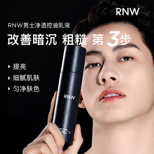 RNW男士水乳套装洗面奶护肤三件套情人节礼物男士护肤品送男友 rnw男士清爽控油套装