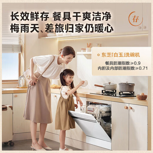 TOSHIBA White Jade TQ5W 13-set dishwasher, small built-in under the stove, integrated washing, drying and erasing, four-star disinfection, supports layered washing, one-click smart washing, 20% national subsidy