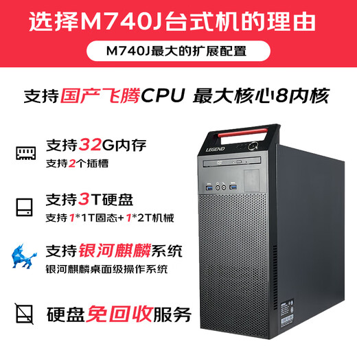 联想（Lenovo)国产信创电脑 开天M740J 工作站GPU图形台式机商用主机 自主可控 飞腾 单主机D2000+23.8英寸显示器 16G 512G固态 2G独显含试用版麒麟国防版
