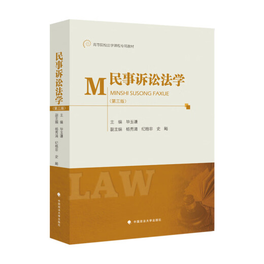 701法学综合2022年中国政法大学法学考研教材 法综 刑法学曲新久6版+民法学李永军+民事诉讼法学毕玉谦+法理