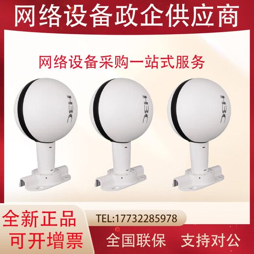 
H3C (H3C)WA6630X/WA4320X/5630X/5320XS/LI-SI/-E-FIT Outdoor wireless AP remote WA6630X-FIT WIFI6 spherical built-in