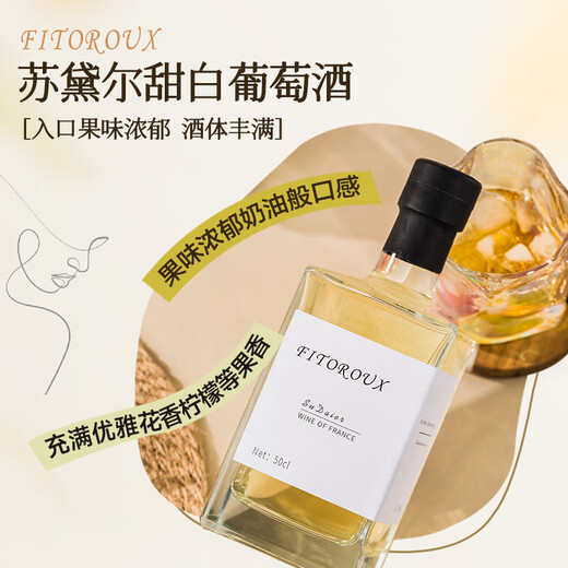 菲特瓦【微醺酒感丨晚收葡萄】法国进口甜葡萄酒果酒晚安热红酒赠礼盒 甜红+甜白·双支礼盒装