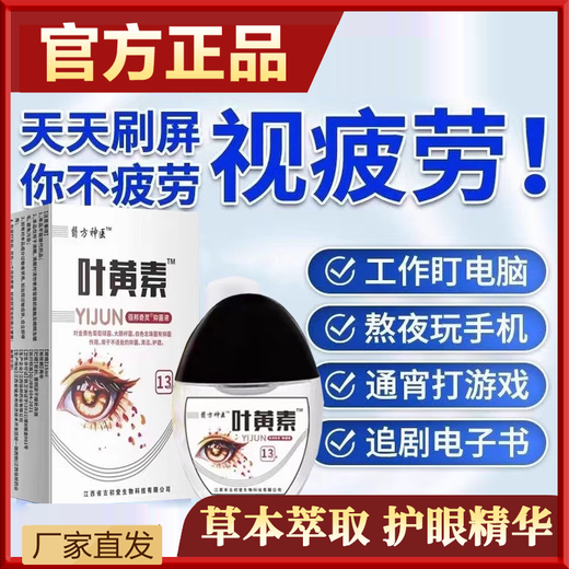 叶黄素滴眼液保湿护眼养眼液眼部清洁护理液缓解眼疲劳养眼洗眼液 13mL 2瓶装[买一送一丨呵护眼部]官