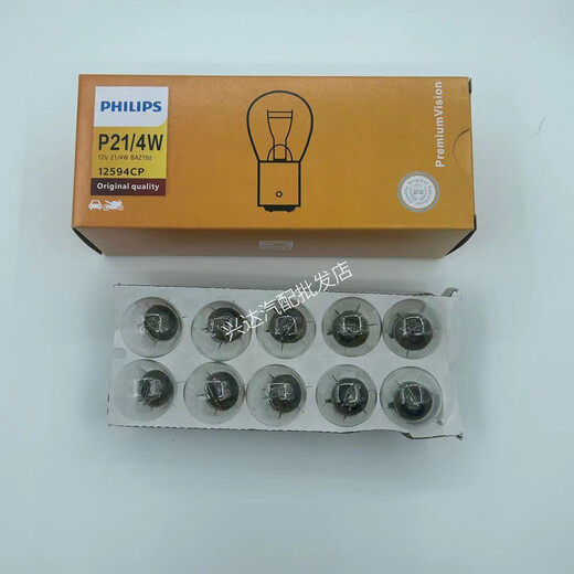 飞利浦汽车刹车灯泡转向灯倒车灯示宽灯泡尾灯12V24V货车卡车 24V 13821CP R5W小单尾平脚[十