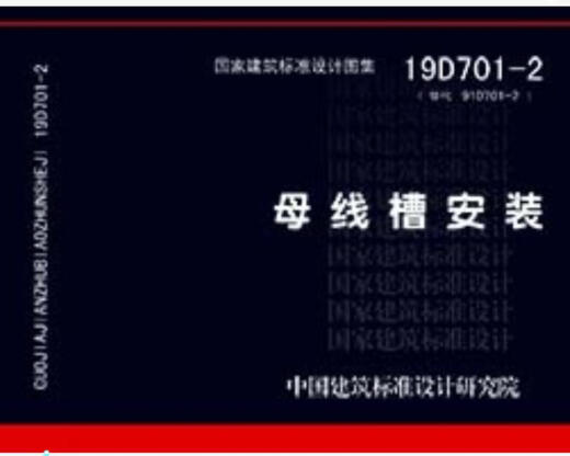 [JD Warehouse Direktlieferung zu Hause] 19d701-2 Ersatz 08d701-2 Busube Tably Installation China Architektur Standard Design Research Institute China Planung Press Press