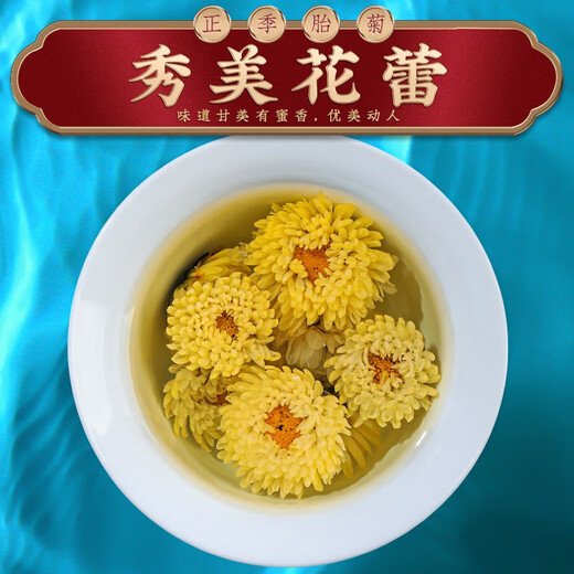 福茗源茶叶 花草茶 胎菊菊花茶50g 无硫熏菊花茶蕾泡水喝的搭枸杞决明子