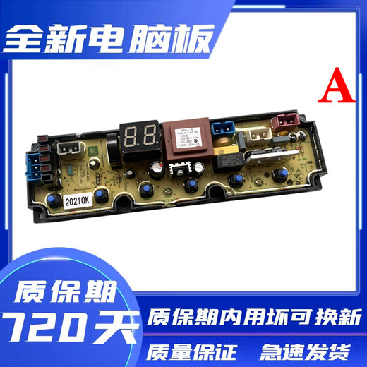 约巢长虹XQB80-851C XQB65-719C XQB90-928C XQB72-7219洗衣机电脑板 全新A款 二年包换