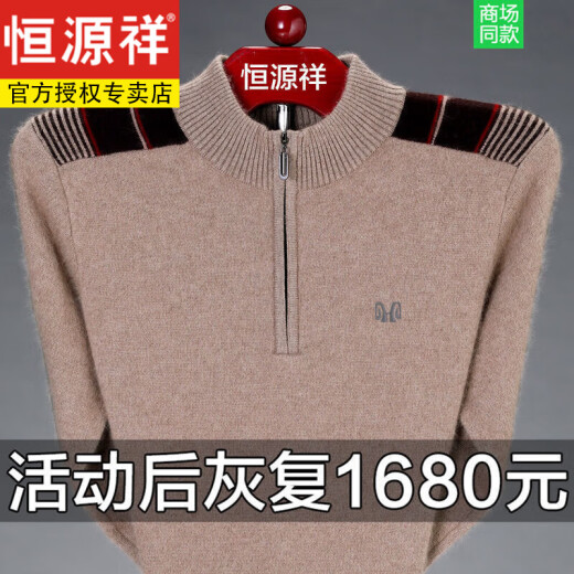 恒源祥羊毛衫男毛衣男半高领拉链秋冬加绒加厚羊毛衫打底针织衫 酒红色加绒拉链领nzc1098-7631 170码120-135斤穿