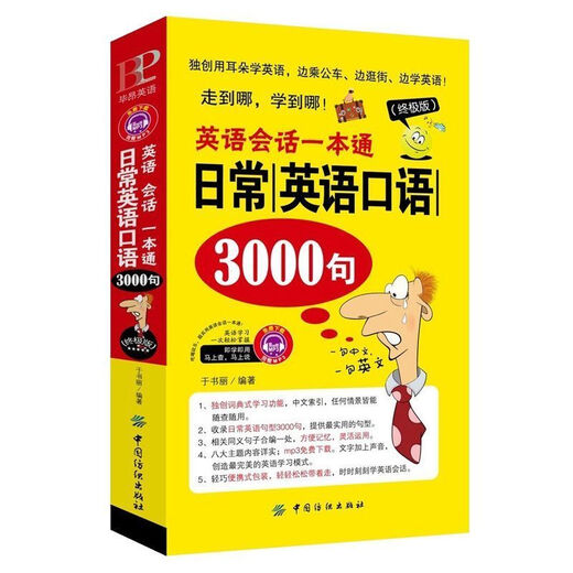 Genuine English Conversation Guide 3000 Sentences for Daily Spoken English (Edition) Pocket Edition Travel and Business 3000 Sentences for Daily Spoken English