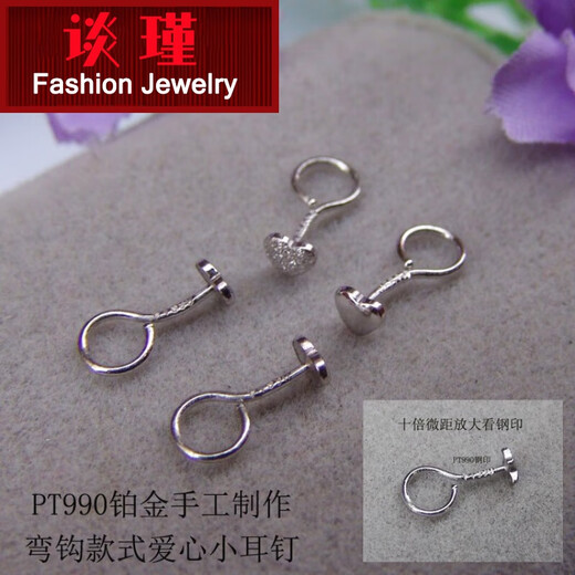 Tan Jin PT950 Platinum Earrings Pocket Mini Small Earrings Love Earrings Platinum Full Platinum Glossy Small Love Single * Curved Hook 0.25g